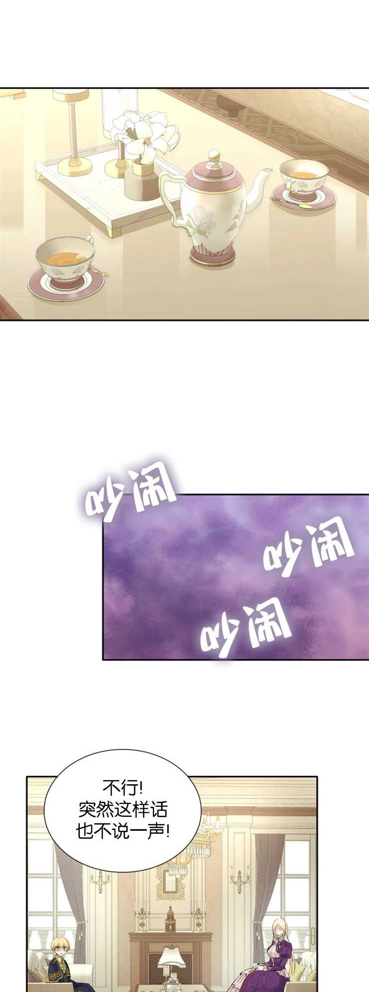《玛丽奇与剑》第06话 第17页
