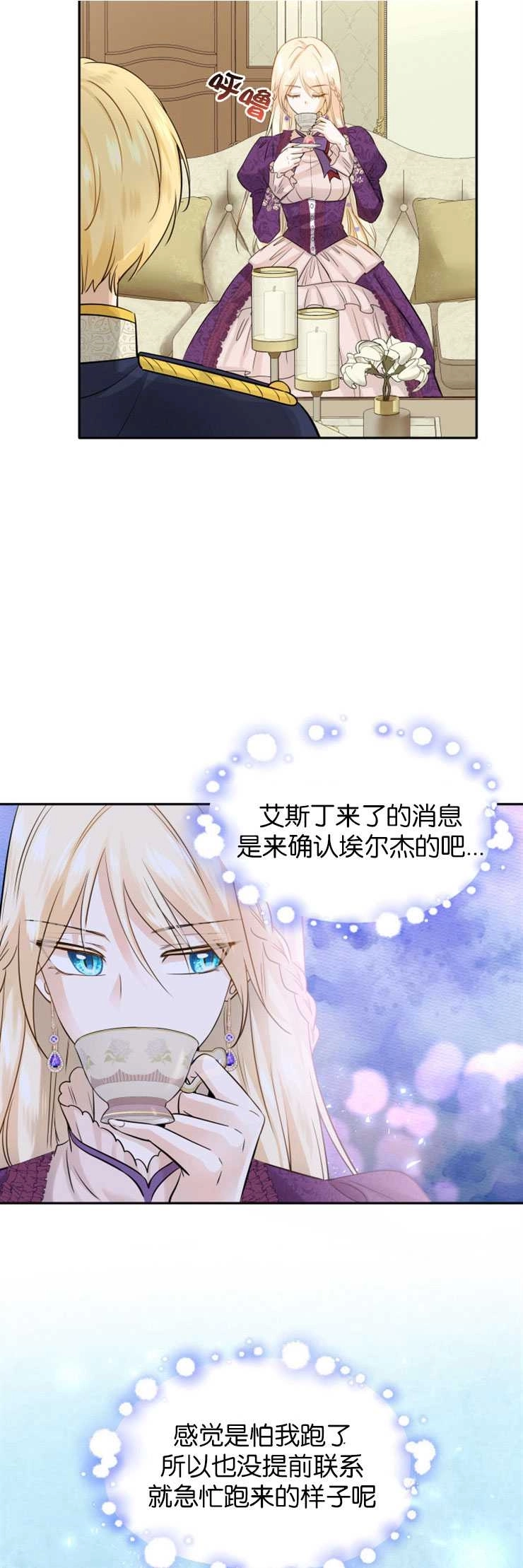 《玛丽奇与剑》第06话 第21页