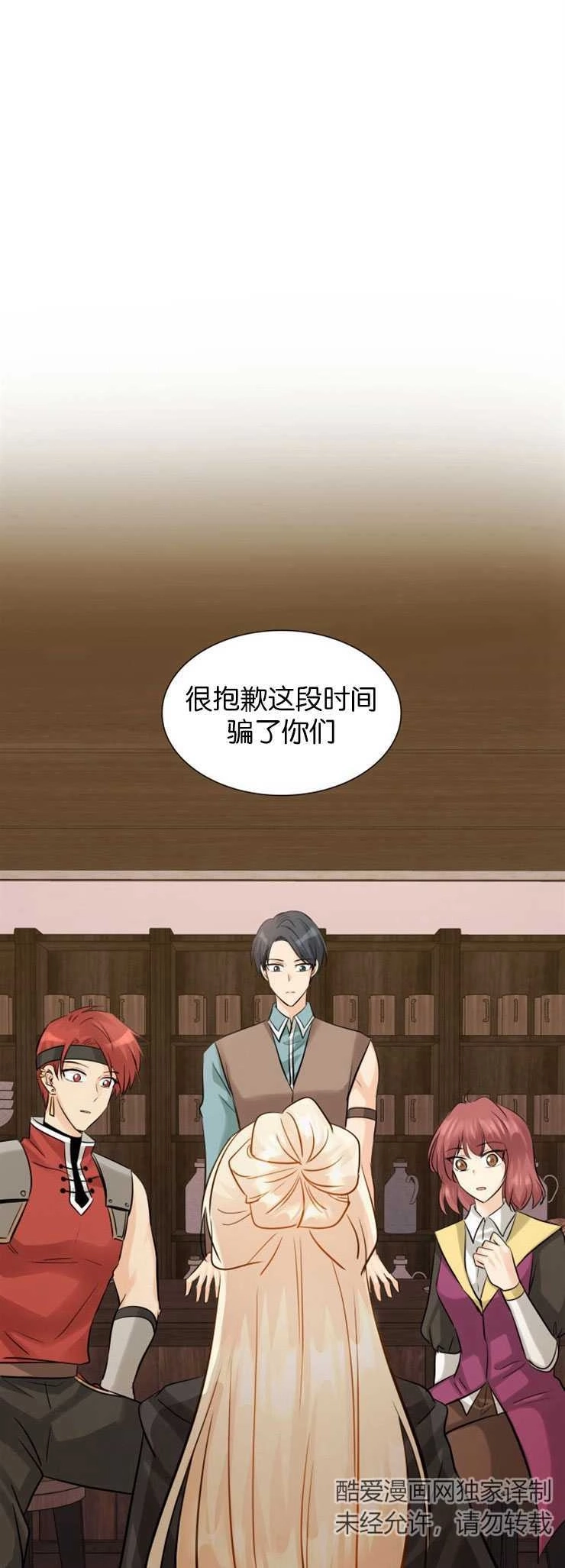 《玛丽奇与剑》第06话 第1页