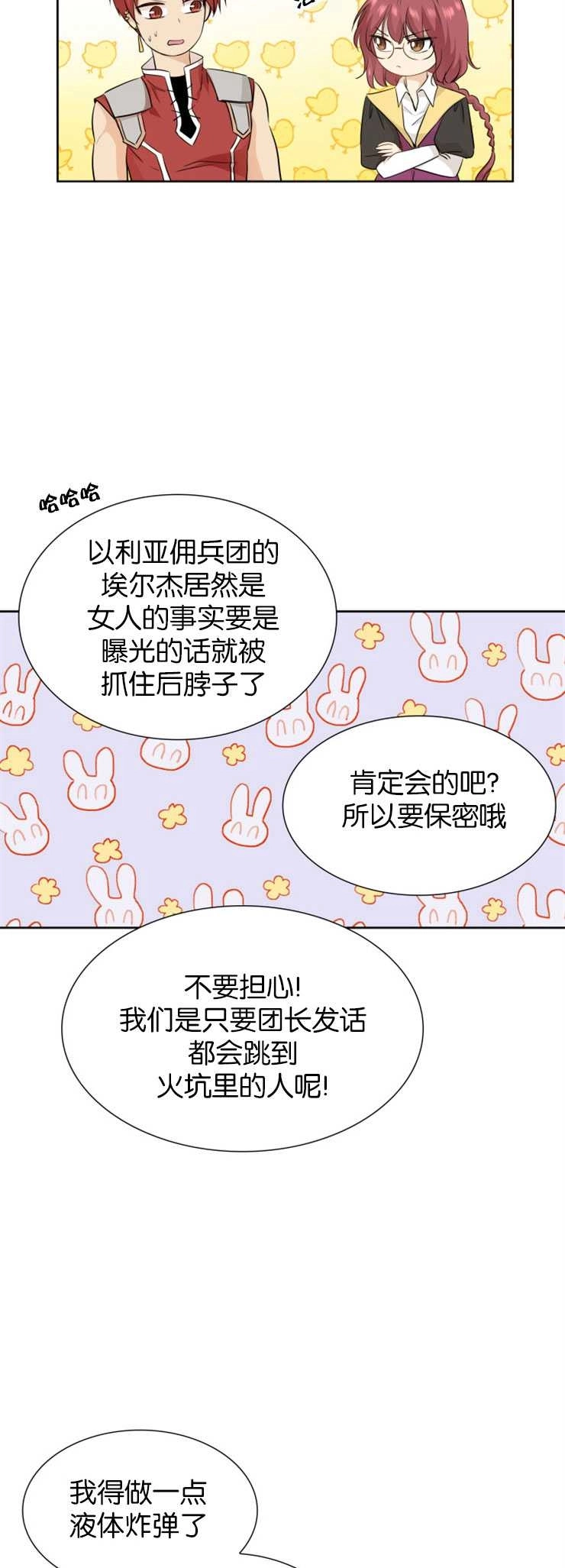 《玛丽奇与剑》第06话 第7页
