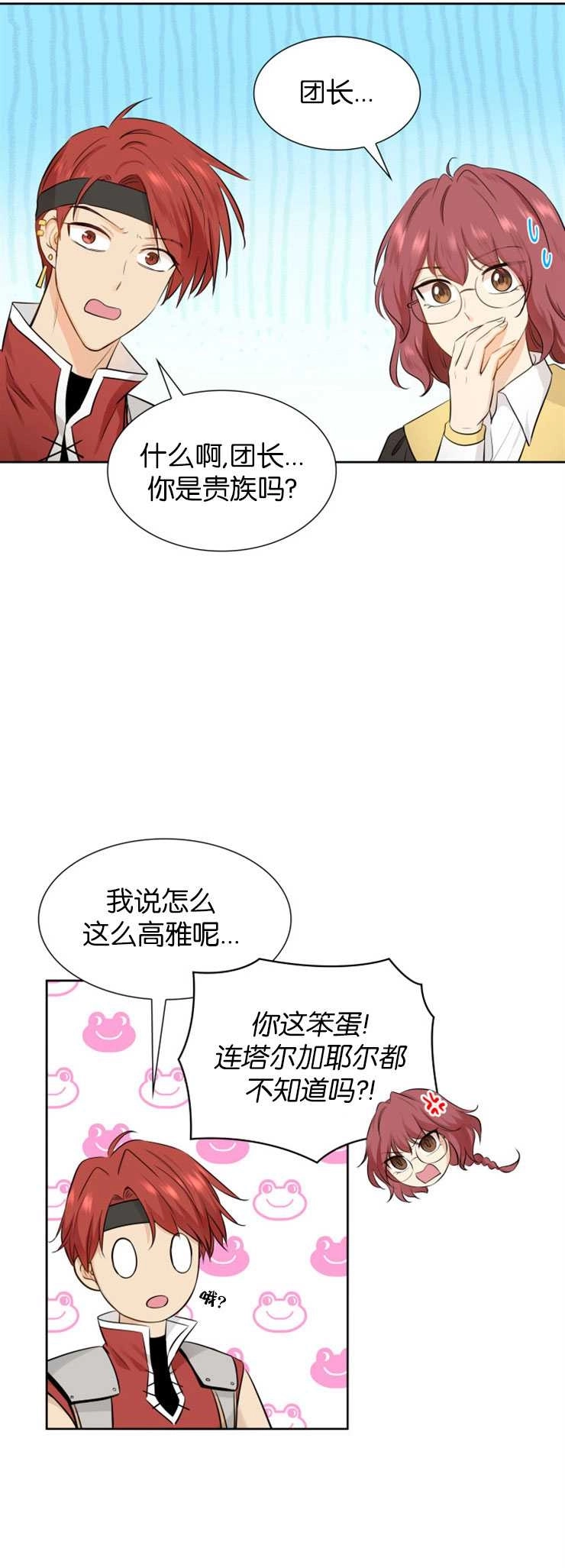 《玛丽奇与剑》第06话 第4页