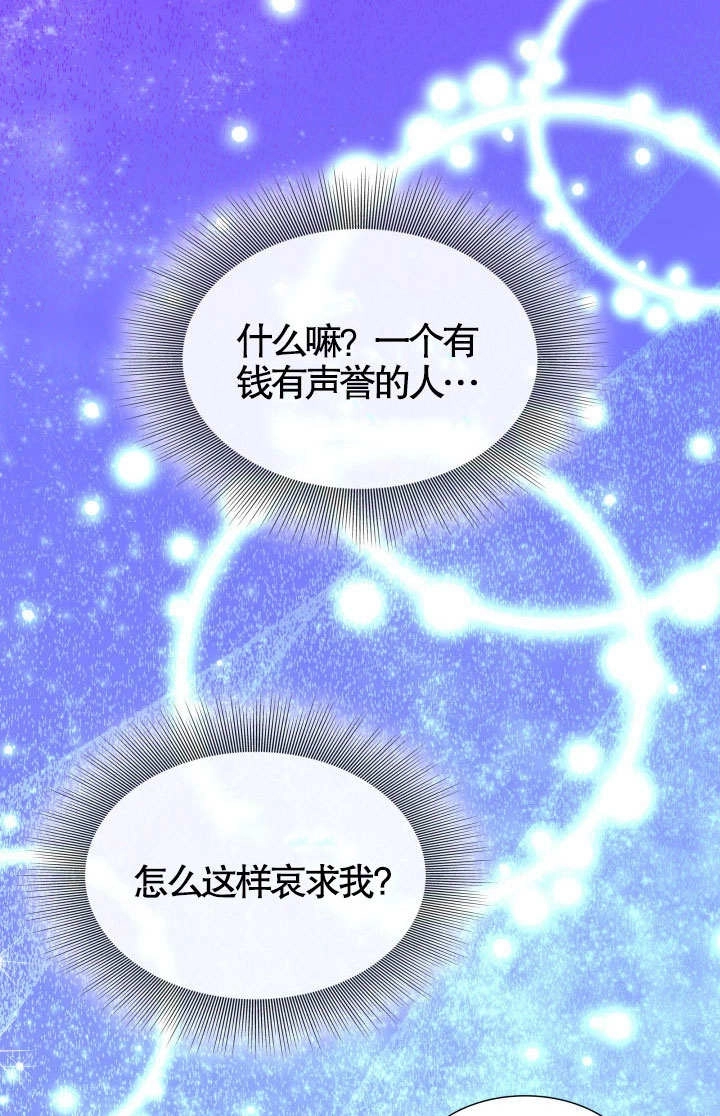 《玛丽奇与剑》第60话 第48页