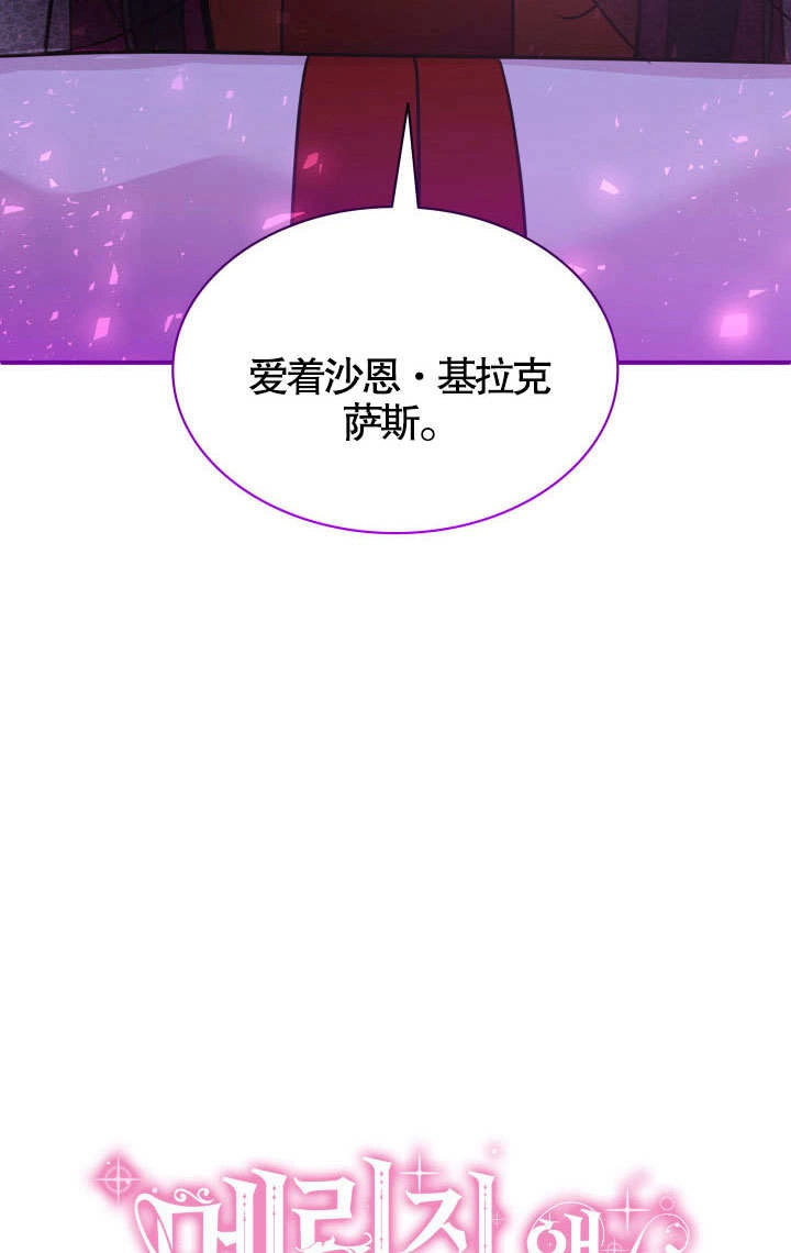 《玛丽奇与剑》第60话 第4页