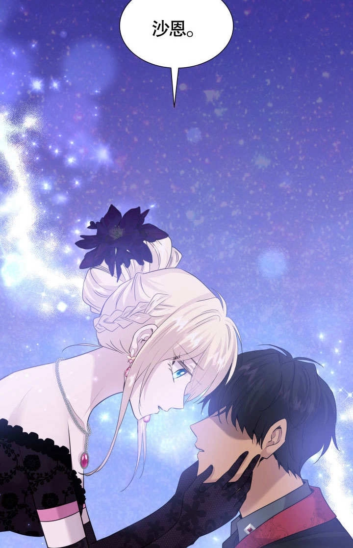 《玛丽奇与剑》第60话 第33页
