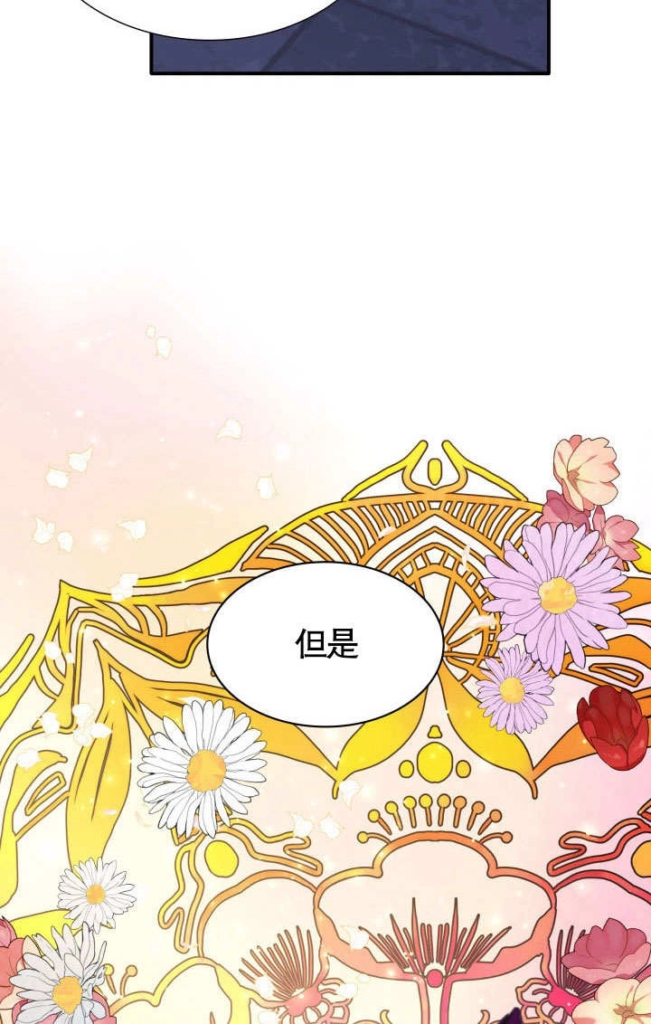 《玛丽奇与剑》第60话 第81页