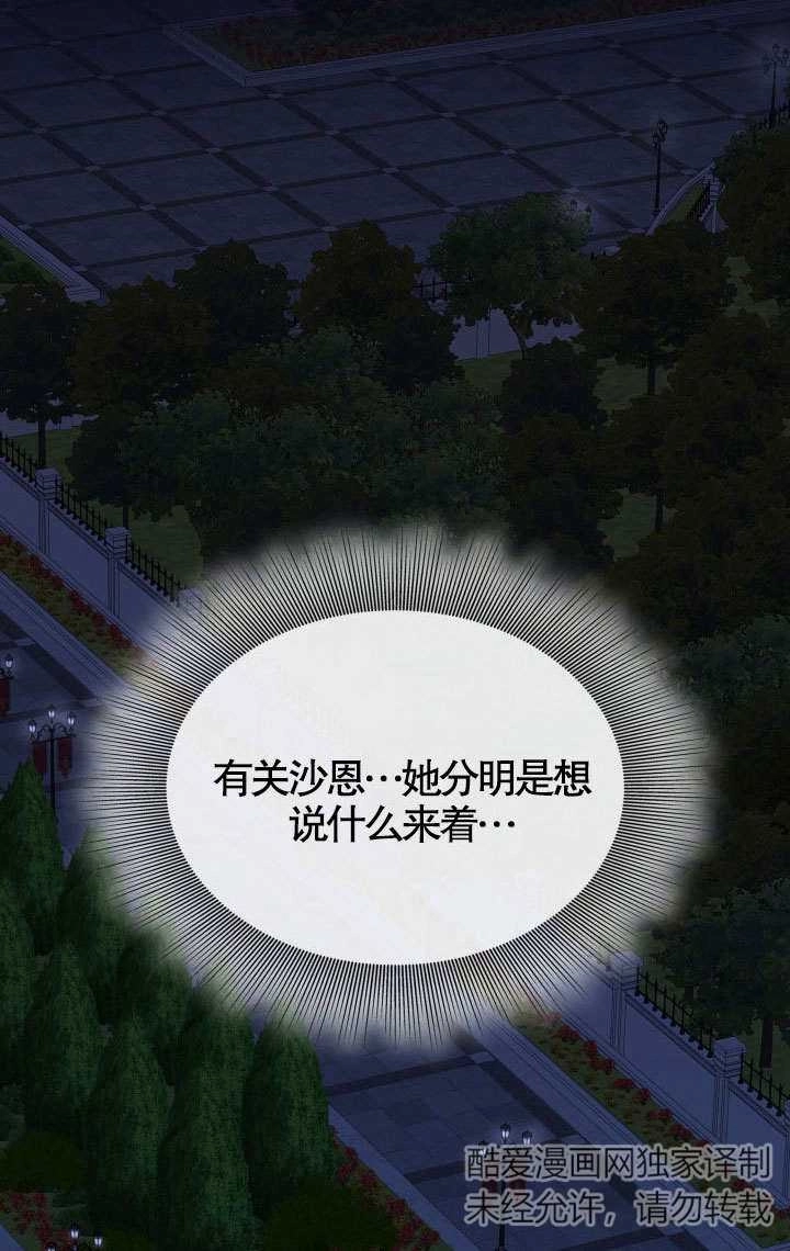 《玛丽奇与剑》第60话 第23页