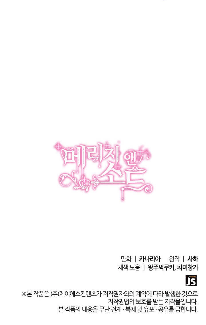 《玛丽奇与剑》第60话 第100页