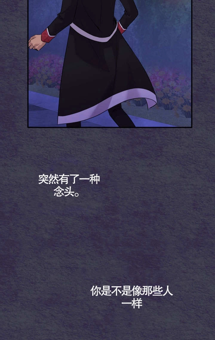《玛丽奇与剑》第60话 第57页