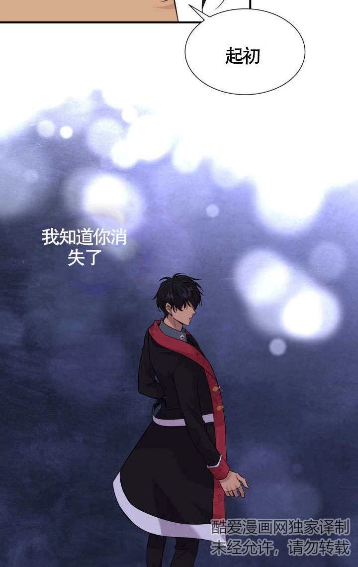 《玛丽奇与剑》第60话 第53页