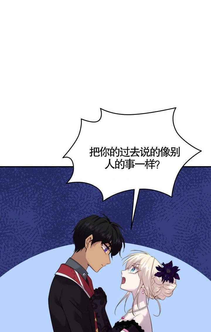 《玛丽奇与剑》第60话 第78页