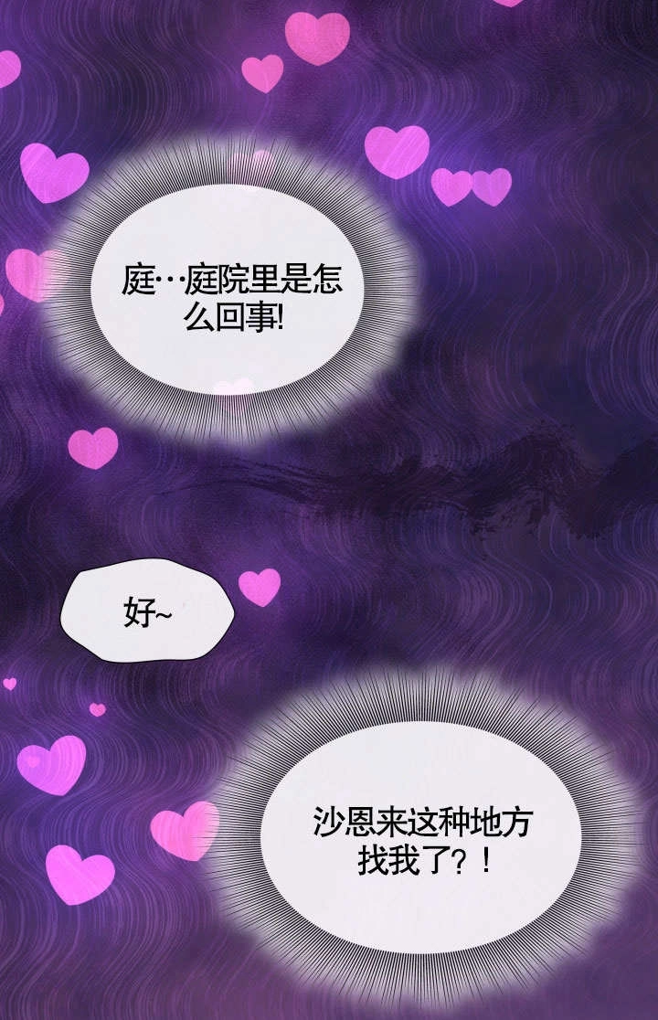 《玛丽奇与剑》第60话 第26页