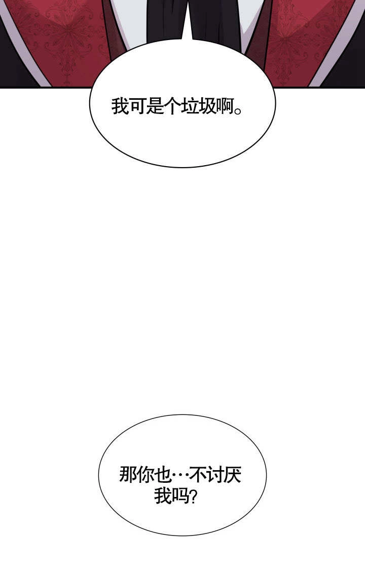 《玛丽奇与剑》第60话 第76页