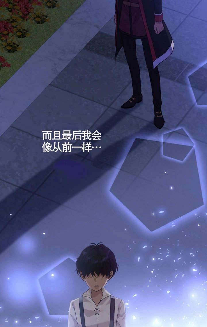 《玛丽奇与剑》第60话 第62页