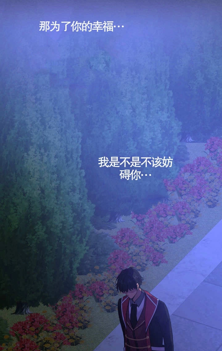 《玛丽奇与剑》第60话 第61页
