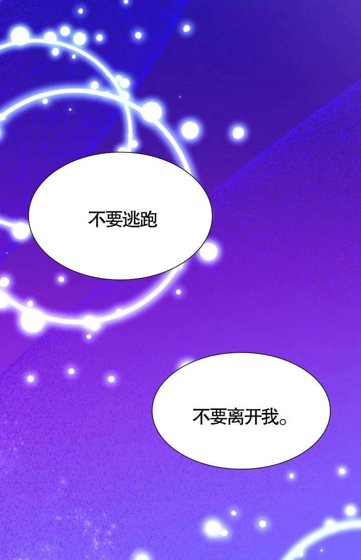 《玛丽奇与剑》第60话 第47页