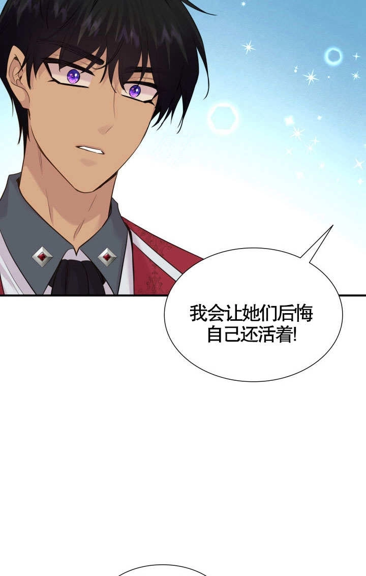 《玛丽奇与剑》第60话 第90页