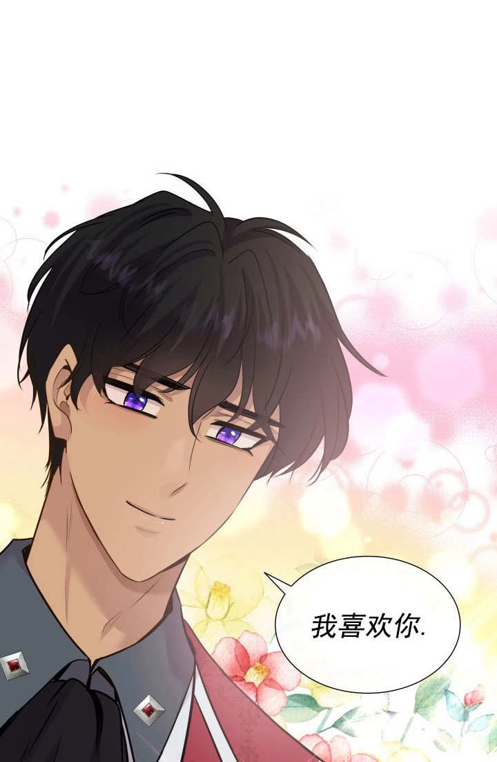《玛丽奇与剑》第61话 第2页