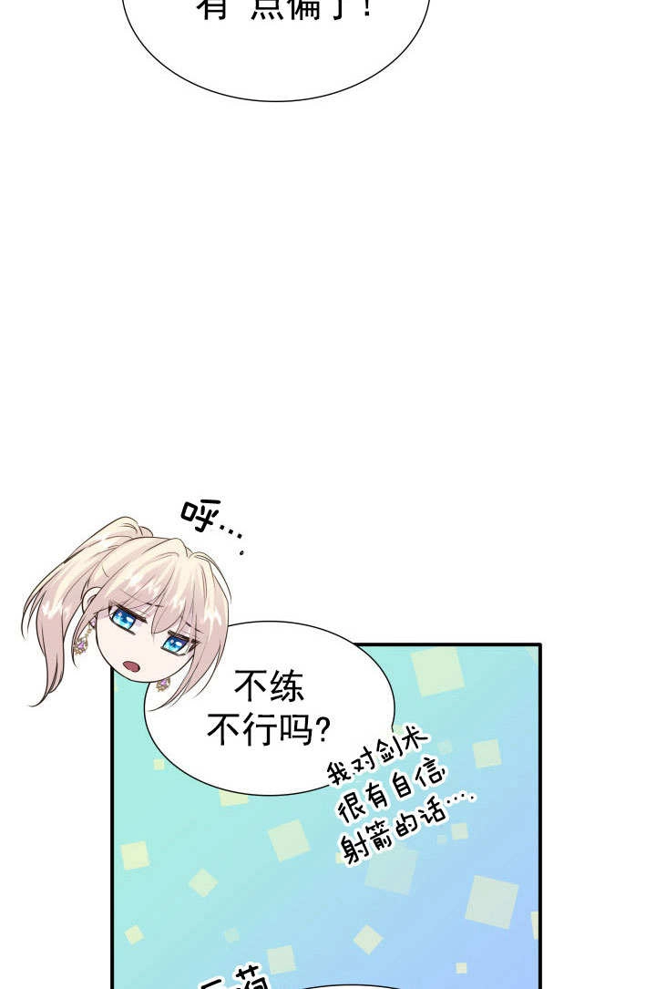 《玛丽奇与剑》第61话 第32页