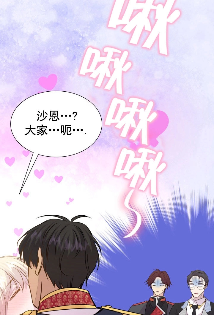 《玛丽奇与剑》第61话 第79页