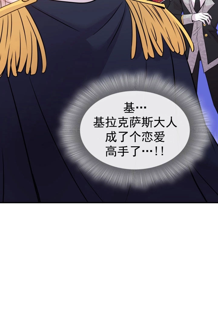 《玛丽奇与剑》第61话 第80页