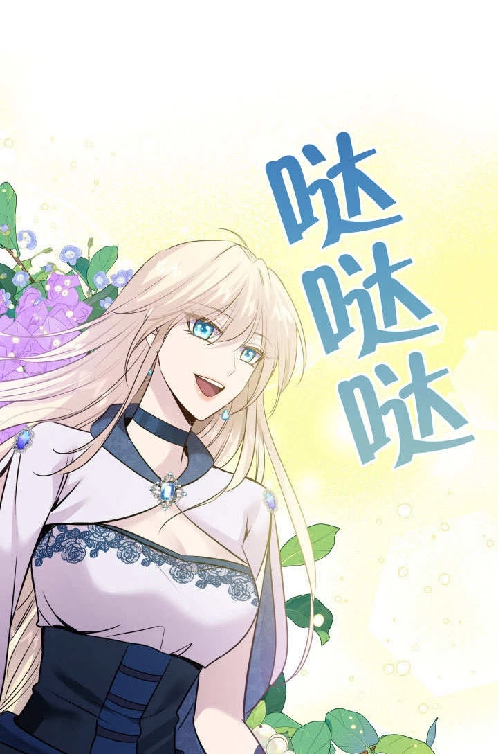 《玛丽奇与剑》第61话 第71页