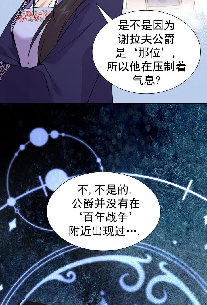 《玛丽奇与剑》第61话 第88页