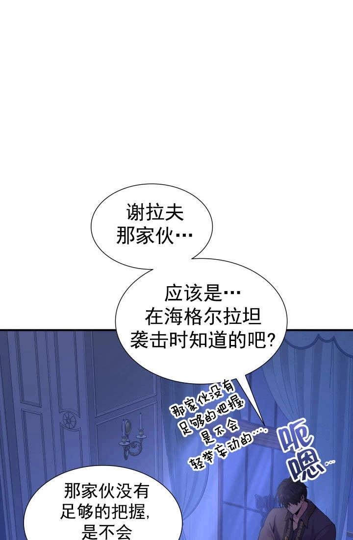 《玛丽奇与剑》第61话 第8页