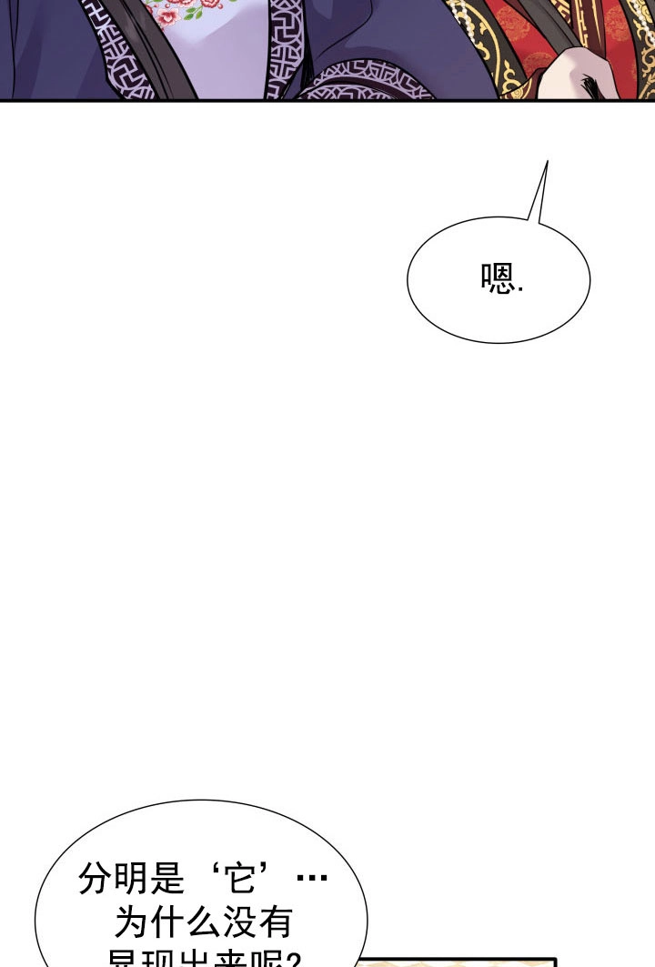 《玛丽奇与剑》第61话 第85页
