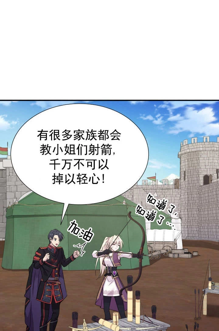 《玛丽奇与剑》第61话 第34页