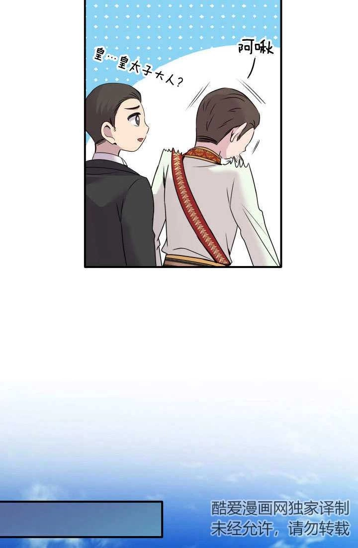 《玛丽奇与剑》第61话 第20页