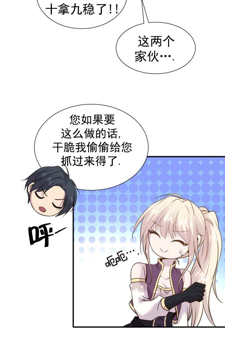 《玛丽奇与剑》第61话 第46页