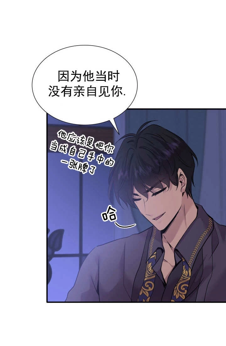 《玛丽奇与剑》第61话 第11页