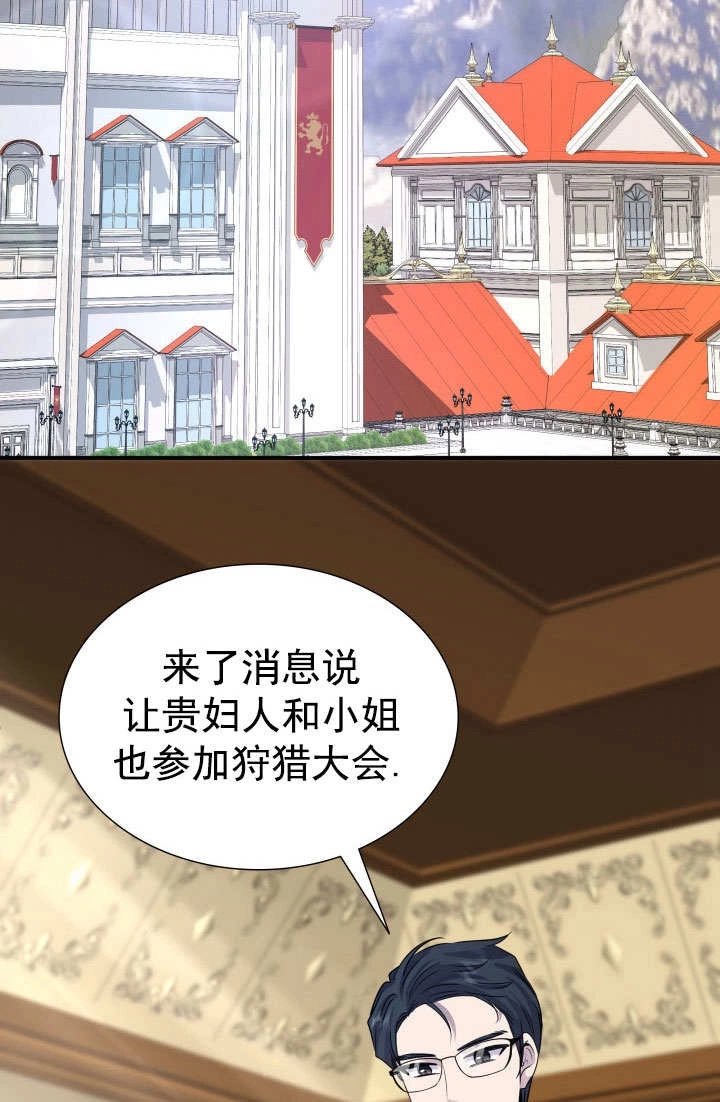 《玛丽奇与剑》第61话 第22页