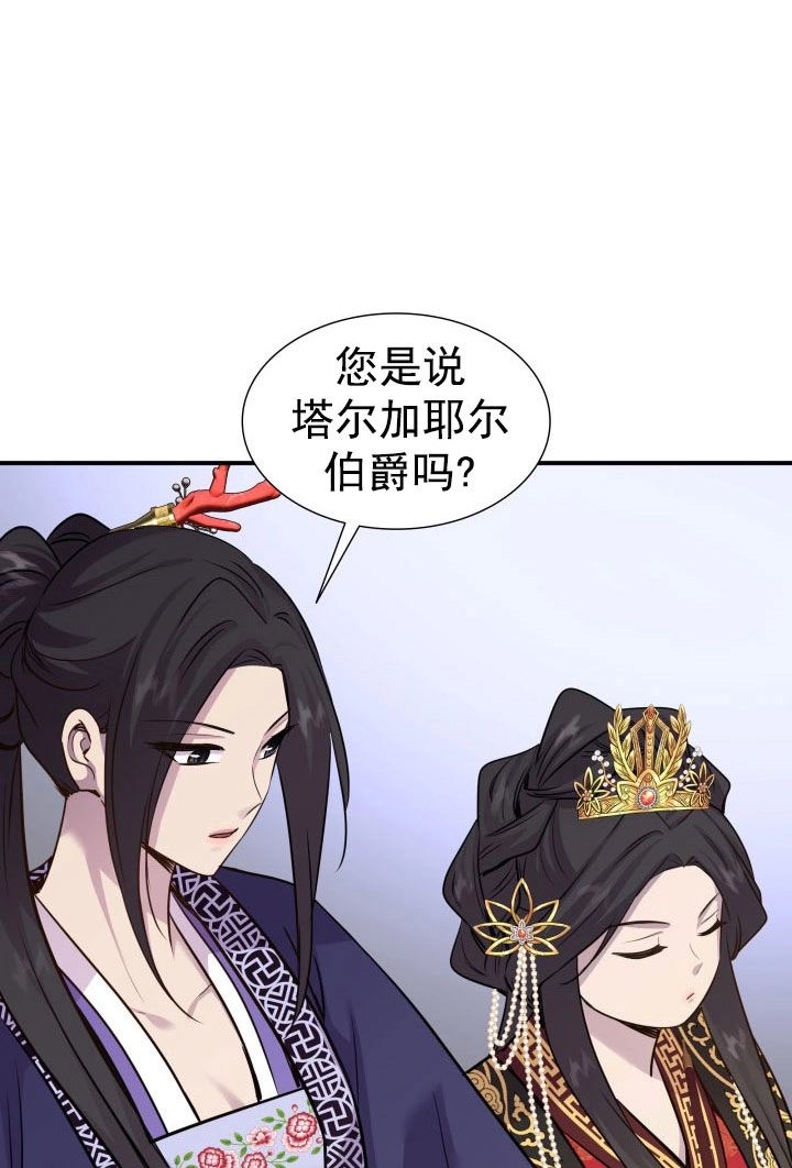 《玛丽奇与剑》第61话 第84页