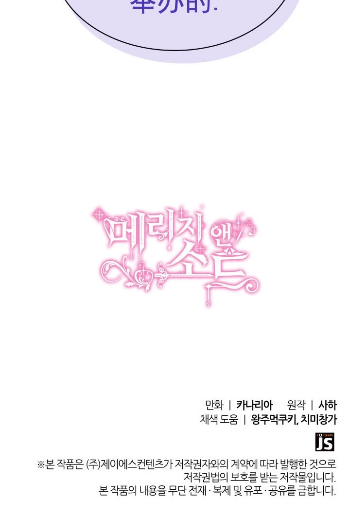 《玛丽奇与剑》第61话 第98页