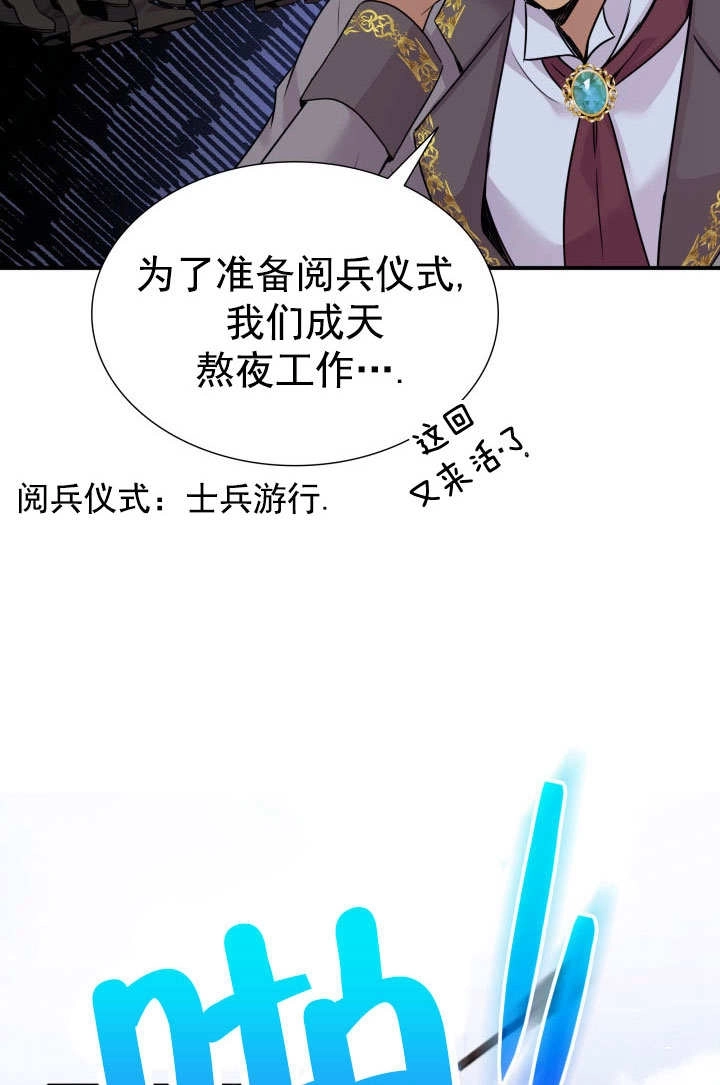 《玛丽奇与剑》第61话 第26页