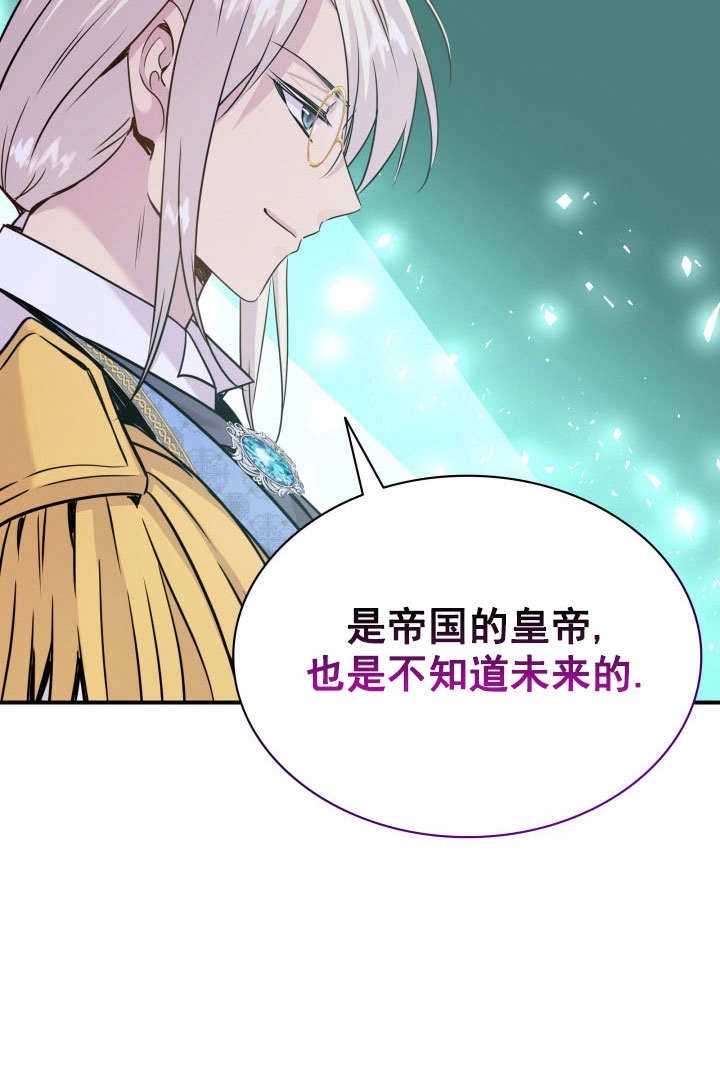 《玛丽奇与剑》第61话 第66页