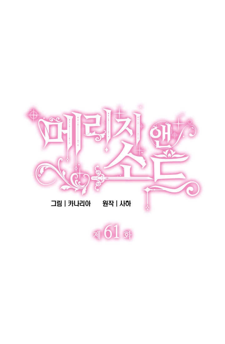 《玛丽奇与剑》第61话 第1页