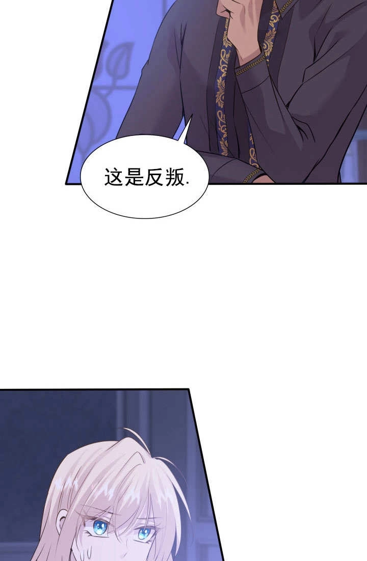 《玛丽奇与剑》第61话 第18页