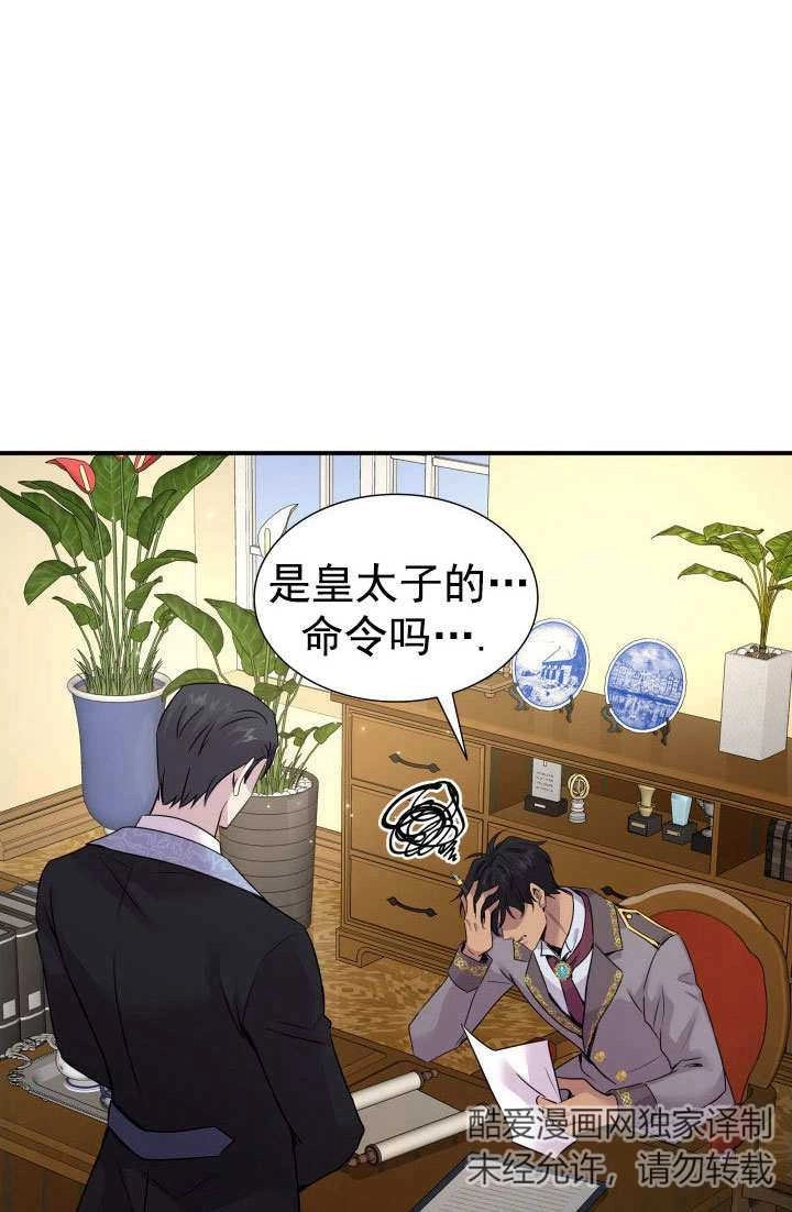 《玛丽奇与剑》第61话 第24页