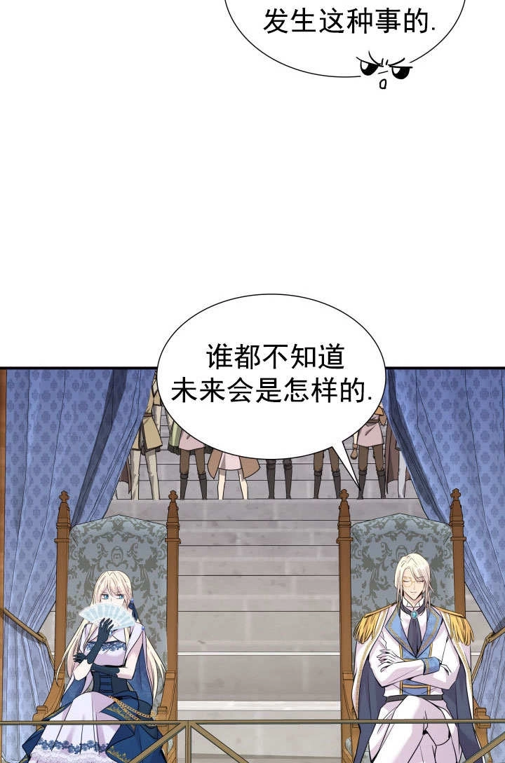 《玛丽奇与剑》第61话 第63页