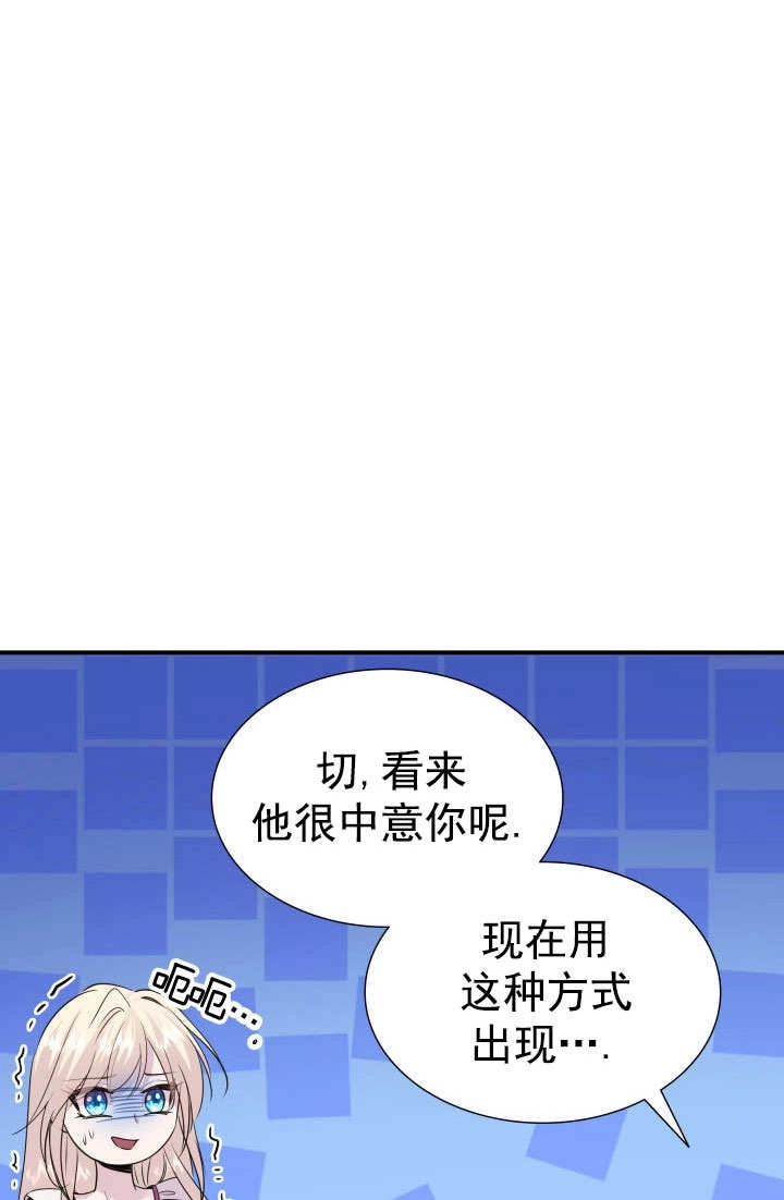《玛丽奇与剑》第61话 第12页