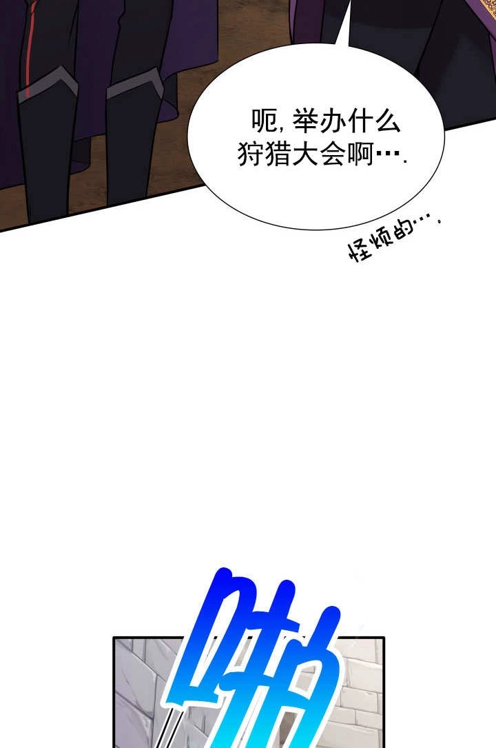 《玛丽奇与剑》第61话 第29页