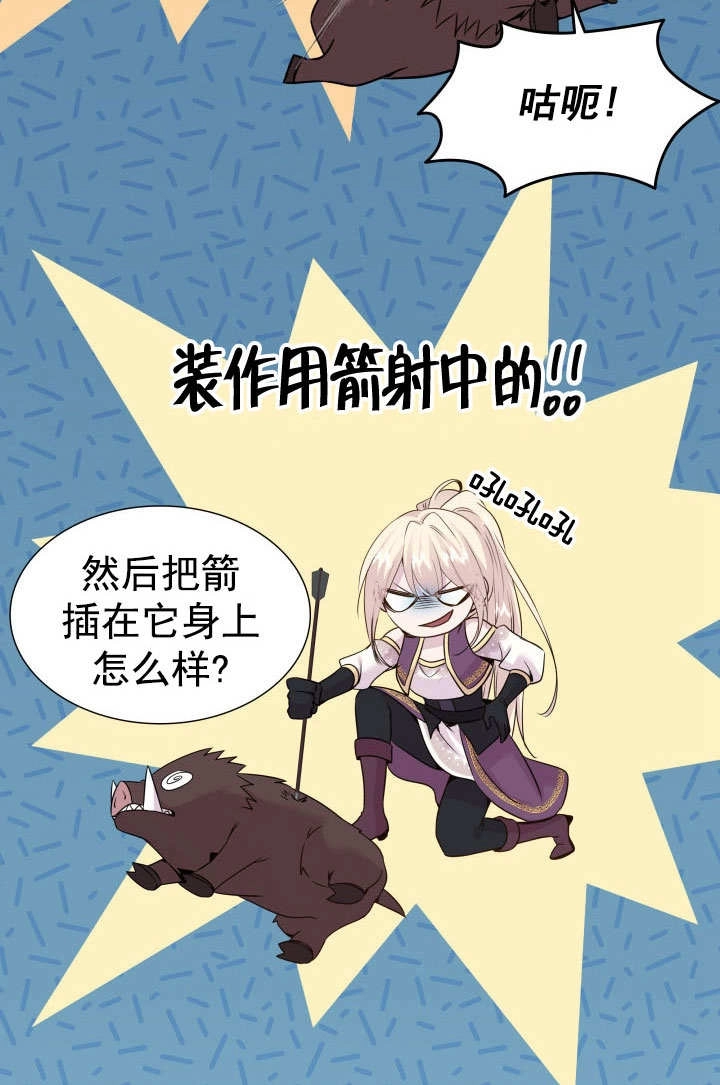 《玛丽奇与剑》第61话 第43页