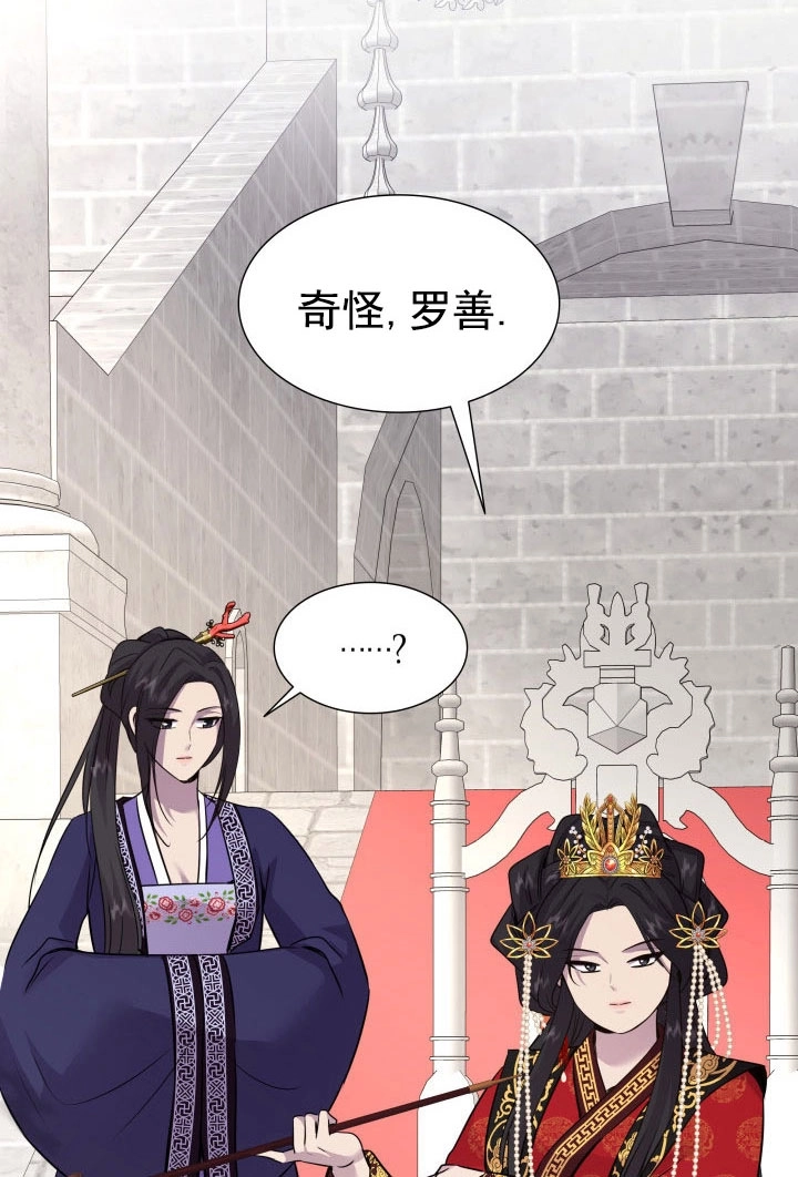 《玛丽奇与剑》第61话 第82页