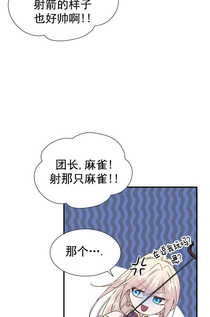 《玛丽奇与剑》第61话 第38页