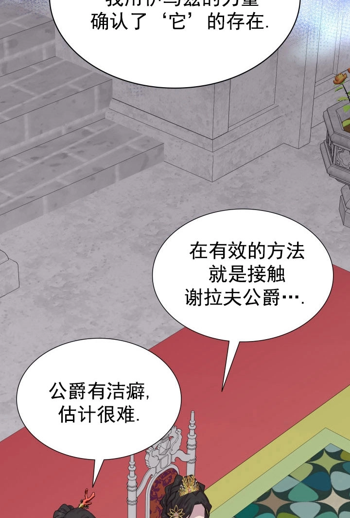 《玛丽奇与剑》第61话 第90页