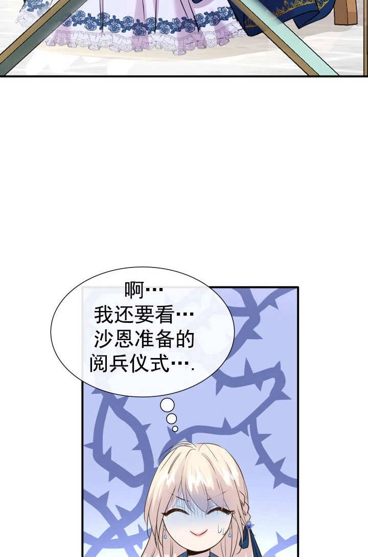 《玛丽奇与剑》第61话 第51页