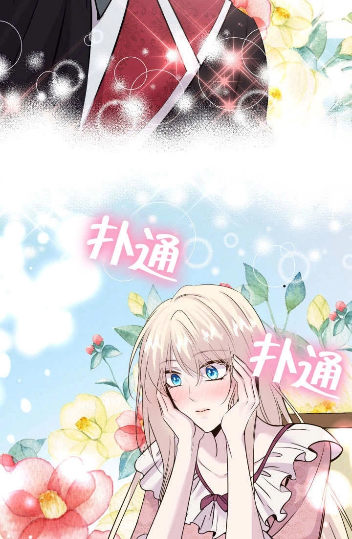 《玛丽奇与剑》第61话 第3页