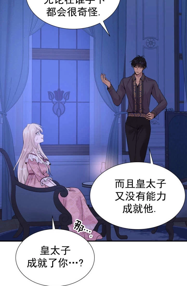 《玛丽奇与剑》第61话 第16页